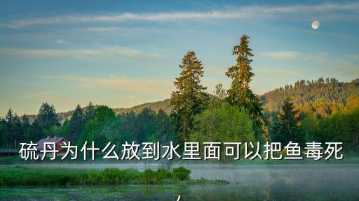 硫丹農(nóng)藥配什么釣魚