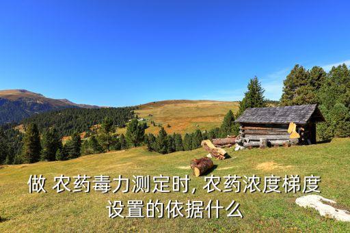 農藥檢測含量規則是什么,檢測農藥含量的方法有哪些