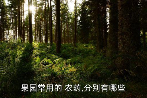 什么水果可以施農(nóng)藥,不施農(nóng)藥的水果好吃嗎
