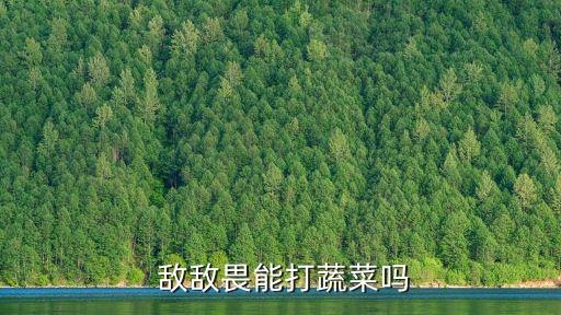 敵敵畏可以做什么農(nóng)藥