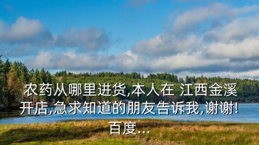 江西的農藥品牌有什么,江西正邦農藥哪些品牌好