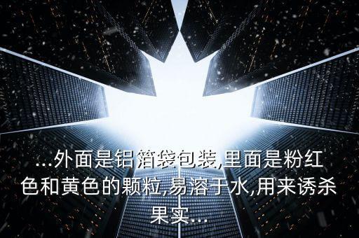 黃顏色農(nóng)藥是什么藥,農(nóng)藥敵敵畏是什么顏色