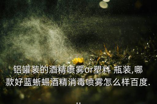 1059瓶裝農藥圖片,鋁瓶裝什么農藥