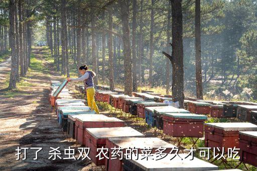 農藥殺蟲雙什么用途,殺蟲雙不可混用的農藥