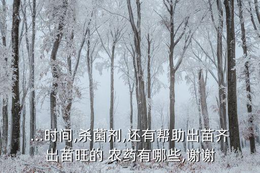 種蒜可以用什么農(nóng)藥,種玉米打什么農(nóng)藥