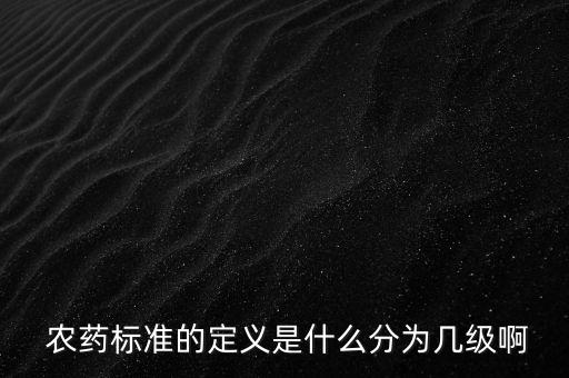 凈利潤現(xiàn)金含量是什么指標,農(nóng)藥含量是什么指標