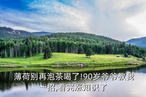 什么農藥可以殺死薄荷,薄荷用什么農藥可除根
