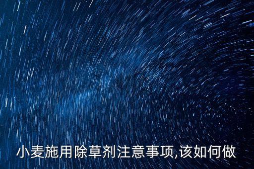 玉麥地打草用什么農(nóng)藥