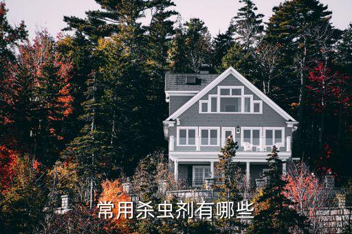 滴滴涕農(nóng)藥殺什么蟲,什么又被稱作合成農(nóng)藥滴滴涕