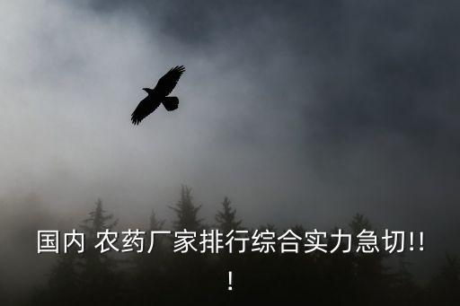 國產什么農藥最好的,冬季清園用什么農藥最好