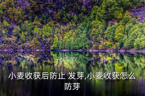 ,什么農藥可以使種子不發(fā)芽