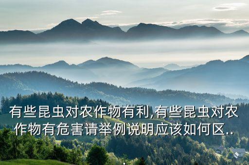蟲子是農藥污染的什么,士地里有蟲子用什么農藥