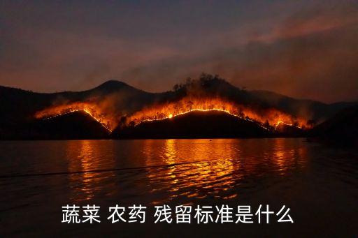 什么是農藥的殘留性,春雷霉素屬于什么性農藥