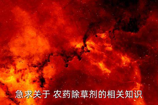 甜菜對什么農藥敏感