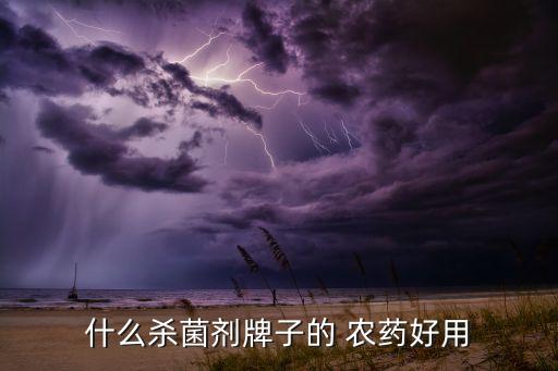 百泰屬于什么農藥,百泰農藥有什么效果
