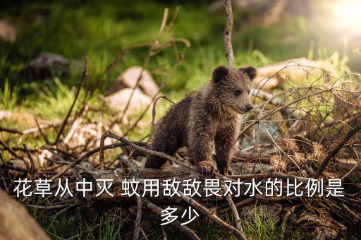 農村噴霧滅蚊用什么農藥,滅蚊用什么農藥效果好