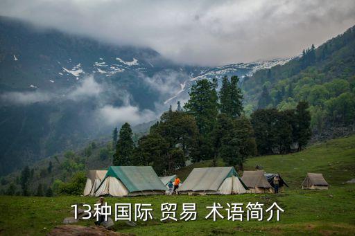 出口農藥用什么貿易術語,出口用什么貿易術語比較好?