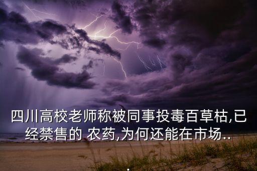 現農藥為什么價格會低,為什么同樣成分的農藥價格不同