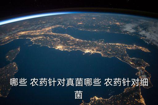 農(nóng)藥苯醚甲環(huán)唑殺什么菌,苯醚甲環(huán)唑是酸性還是堿性農(nóng)藥