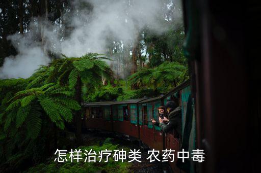 什么農藥不能用牛奶洗胃,忌用牛奶洗胃的農藥是
