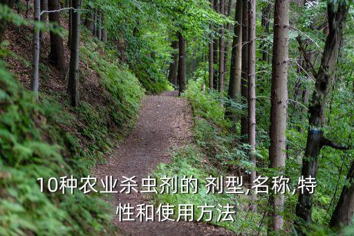 農藥殺菌劑什么劑型好,sl是農藥什么劑型