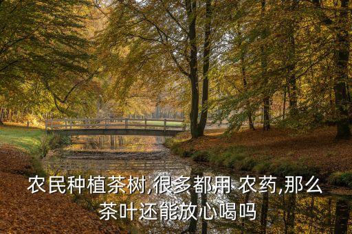 農(nóng)藥什么茶葉最好,茶葉殺蟲用什么農(nóng)藥