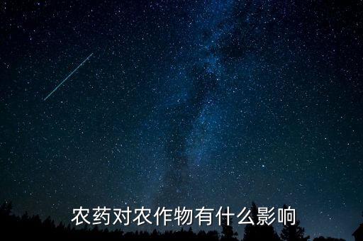 給植物施什么農(nóng)藥會(huì)死亡,植物枯萎病用什么農(nóng)藥?