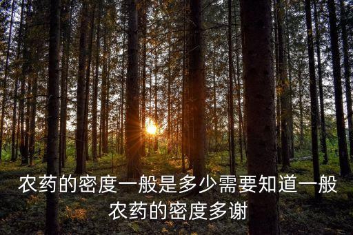 農藥250 sc什么意思,農藥產品標準號什么意思