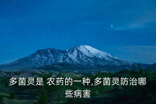 碧康農(nóng)藥治什么病,3911農(nóng)藥主要治什么