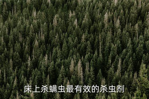 滿蟲用什么農藥好,青菜有蟲打什么農藥好