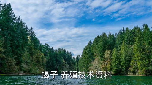  蝎子 養殖技術資料