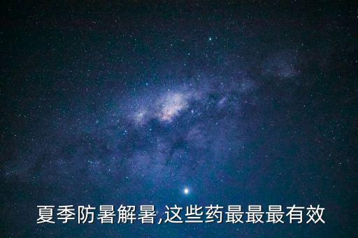 夏季打什么農藥最好用,一般什么時間打農藥最好