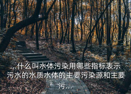 什么是農藥化肥污水,經營農藥化肥需要辦什么證