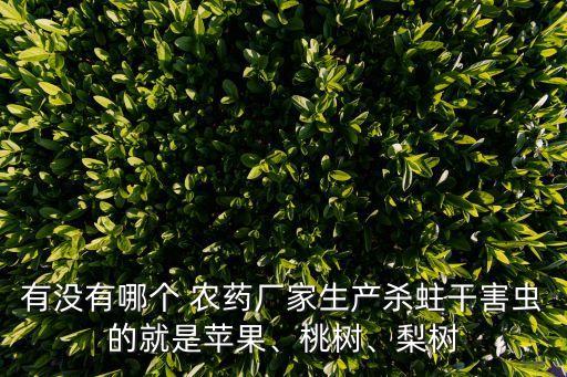 封豆樂農(nóng)藥是什么成分,時(shí)樂時(shí)農(nóng)藥是什么