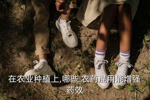 打什么農藥和肥料好使些,肥料中添加農藥按照什么處理