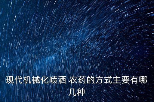 ,水稻上打農藥機器叫什么