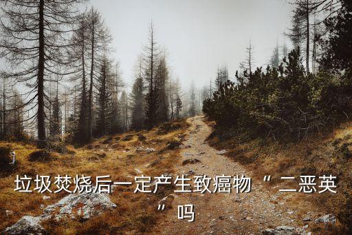 二惡英是什么農藥,哪些農藥里含有二惡英?