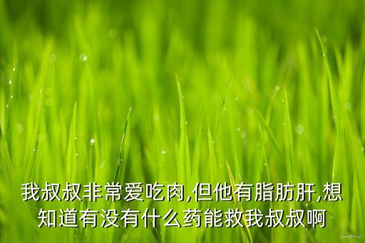什么農藥可以打死叔,燕麥用什么農藥能打死