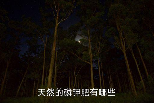 含磷的農藥用什么肥料,含磷高的肥料有哪些