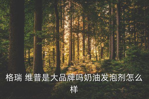 維普是什么農(nóng)藥,維普課是什么app