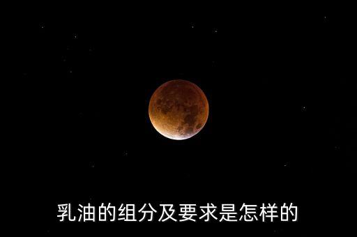 農藥乳油劑是什么組成,樂斯本乳油是什么農藥?