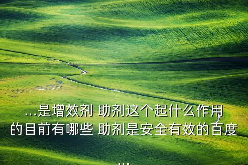 農藥廠用什么助劑好,在農藥廠上班有什么危害