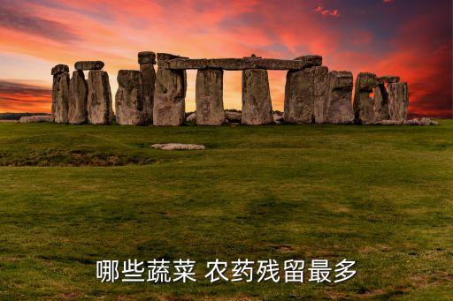 什么樣西紅柿農(nóng)藥少,西紅柿晚疫病最有效的農(nóng)藥