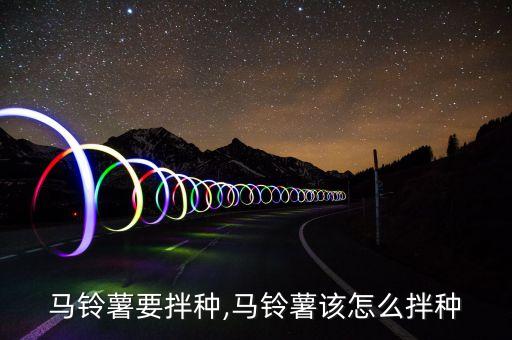 什么農藥適合種土豆,土豆用什么農藥可以提高產量