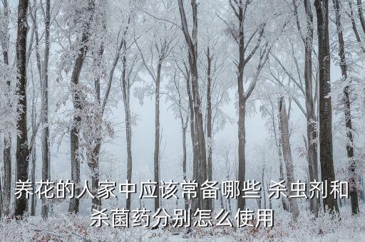 花卉用什么農藥殺蟲最好,殺蟲卵效果最好的農藥