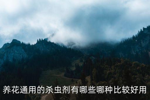 目前最好的農藥是什么,殺病毒病最好的農藥是什么