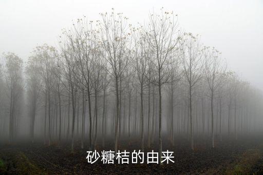 噴什么農藥沙糖桔早熟,沙糖桔噴農藥后多久可以吃