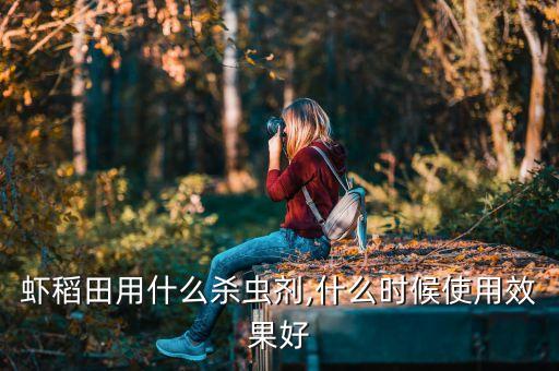 防治螟蟲(chóng)用什么農(nóng)藥,水稻螟蟲(chóng)防治農(nóng)藥