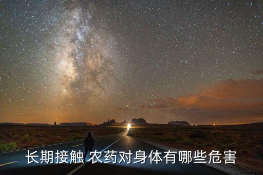 農藥會造成什么病,脂點黃斑病用什么農藥好