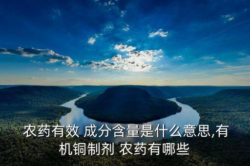 農藥的是什么成分,920農藥是什么成分